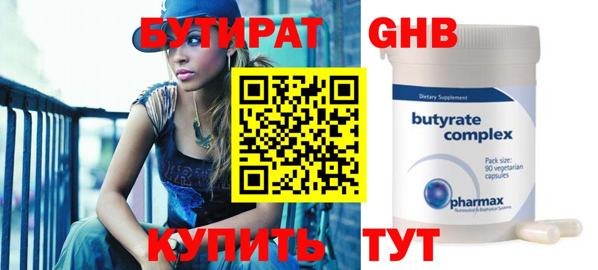 БУТИРАТ BDO 33% Ржев