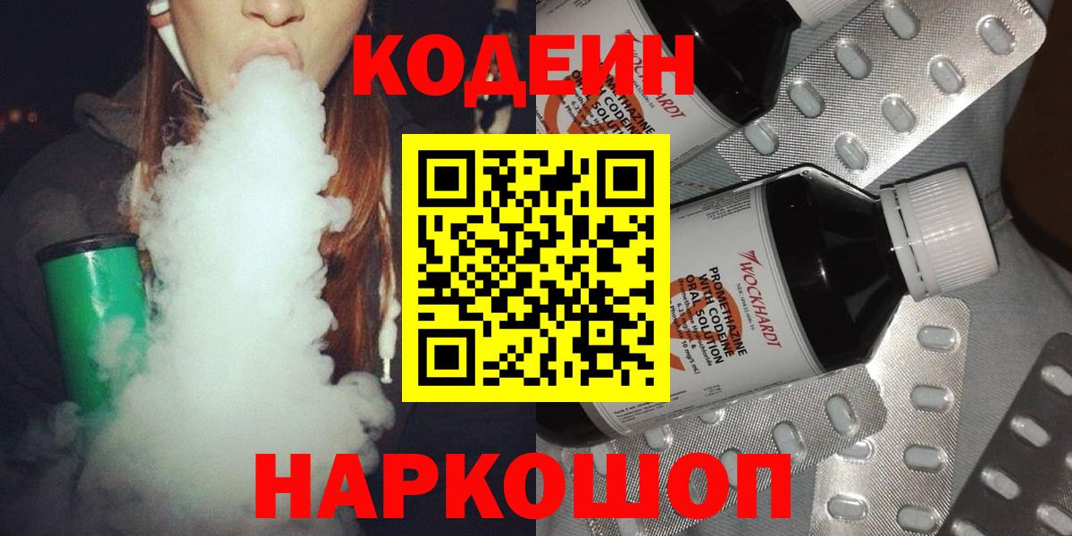 Кодеиновый сироп Lean Purple Drank  Вход с VPN  Ржев 