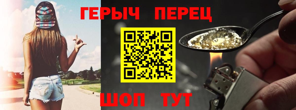 ГЕРОИН Heroin  Вход с VPN  Ржев 