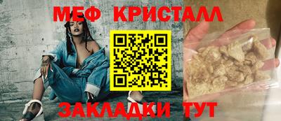 мяу мяу кристалл Нальчик